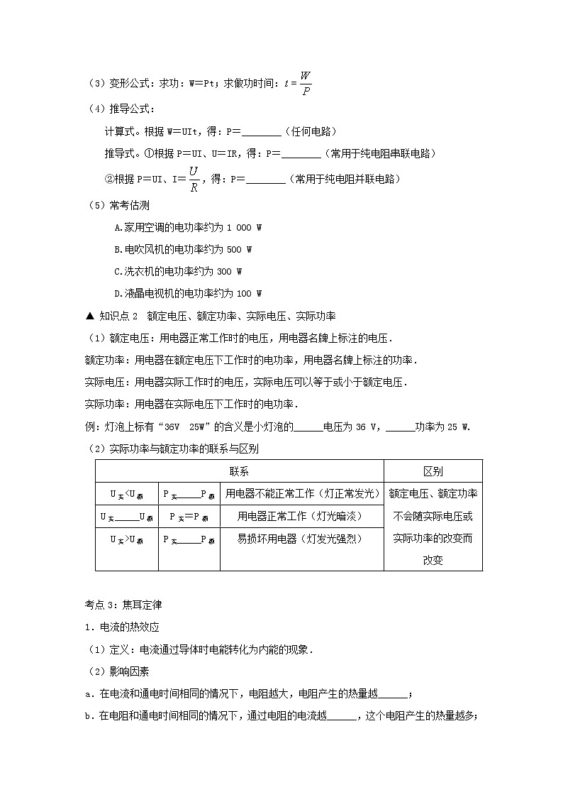 备战2020中考物理三轮复习电学精准突破专题06电功率焦耳定律2020070849503