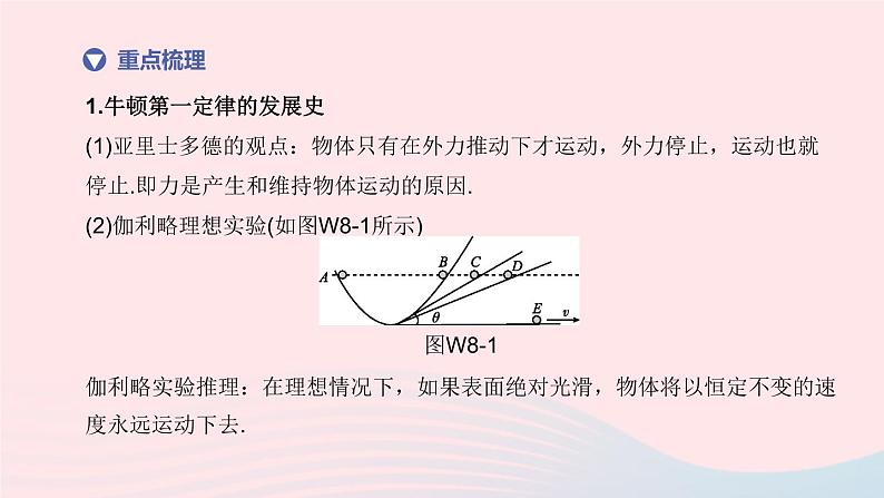(杭州专版)2020中考物理复习方案第08课时力和运动课件03