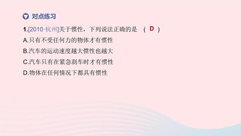 (杭州专版)2020中考物理复习方案第08课时力和运动课件08