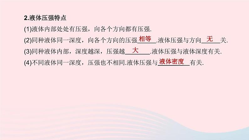 (杭州专版)2020中考物理复习方案第09课时压力和压强课件06