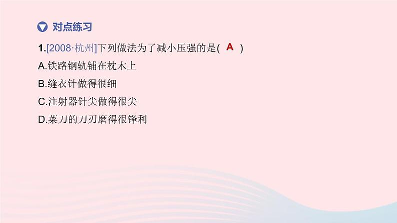 (杭州专版)2020中考物理复习方案第09课时压力和压强课件07