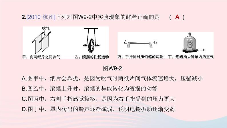 (杭州专版)2020中考物理复习方案第09课时压力和压强课件08