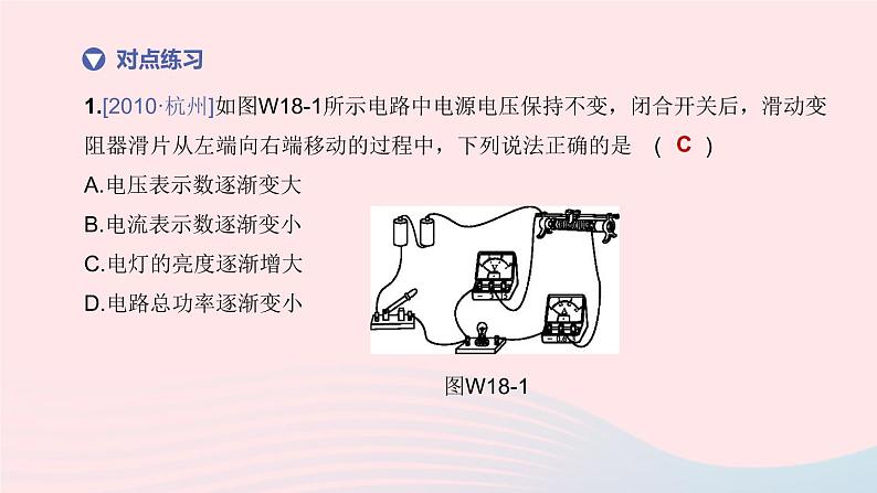 (杭州专版)2020中考物理复习方案第18课时电功和电功率课件05