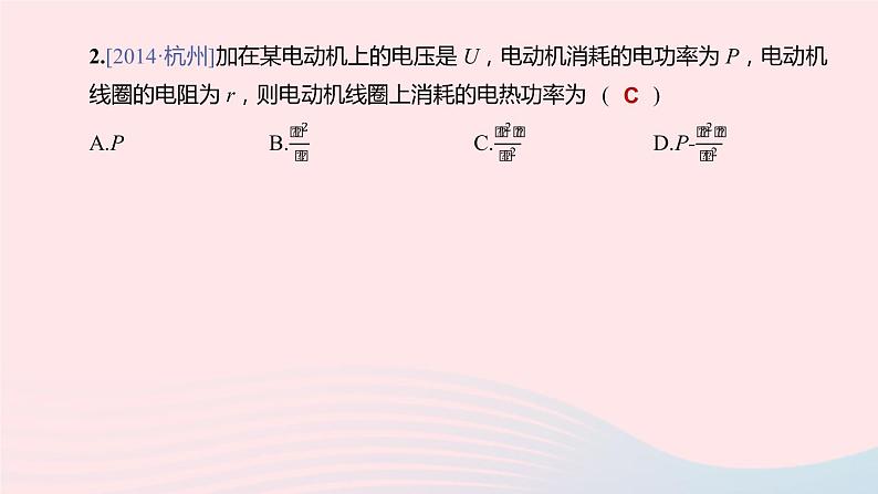 (杭州专版)2020中考物理复习方案第18课时电功和电功率课件06