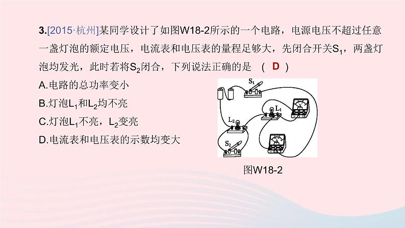(杭州专版)2020中考物理复习方案第18课时电功和电功率课件07