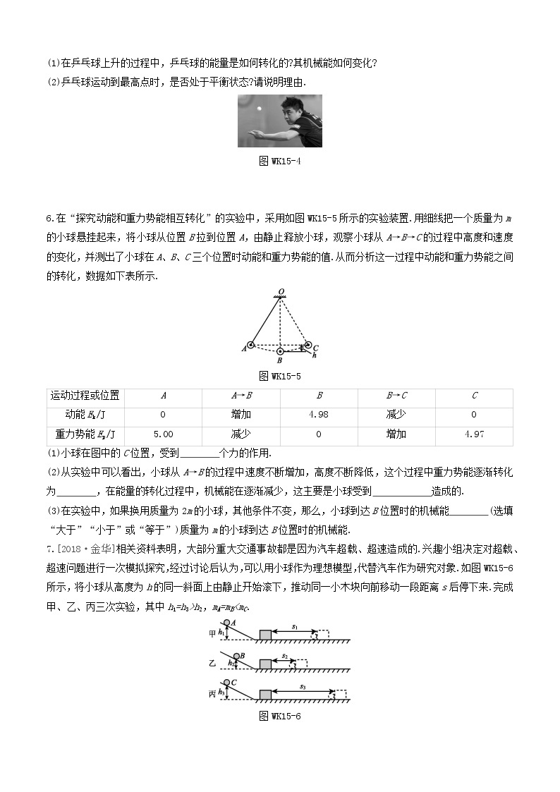 （杭州专版）2020中考物理复习方案课时训练15机械能02