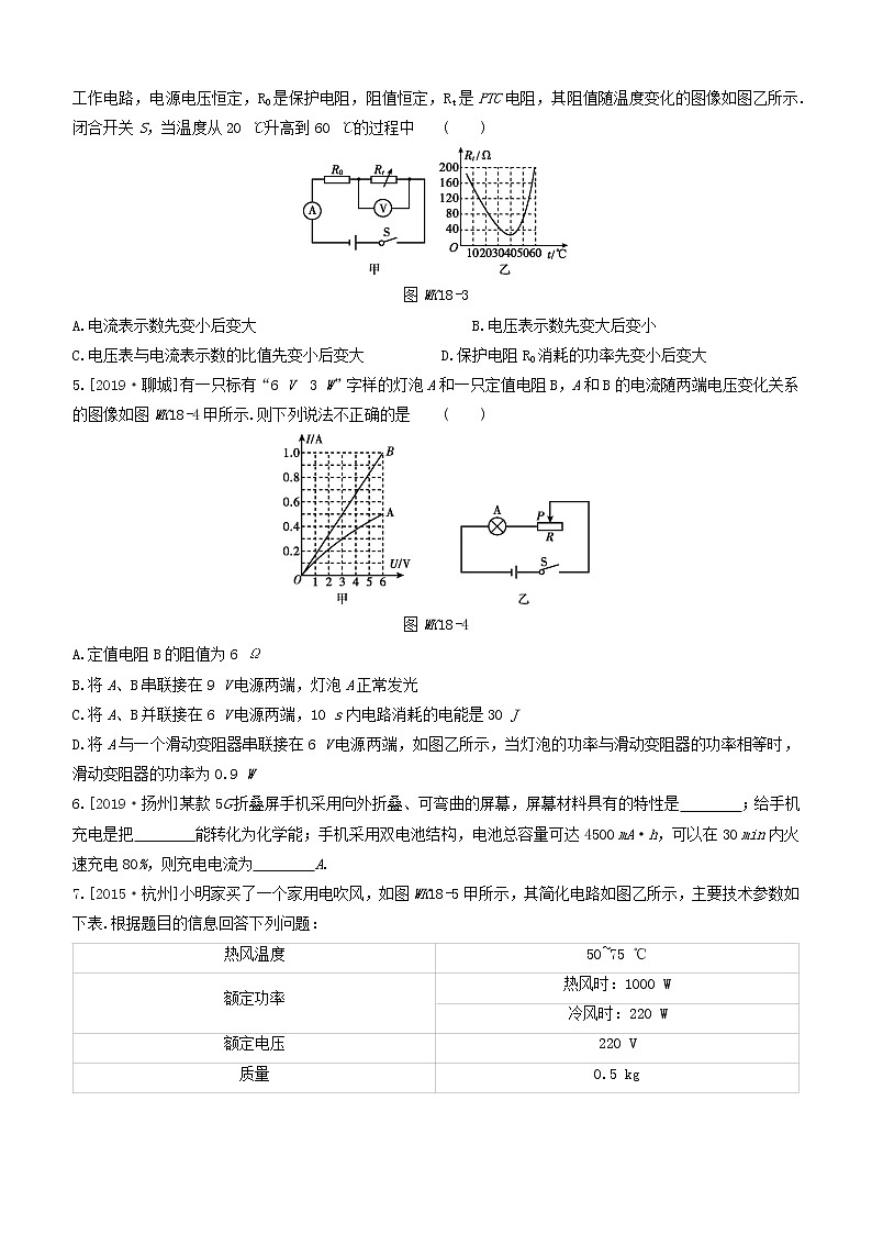 (杭州专版)2020中考物理复习方案课时训练18电功和电功率02