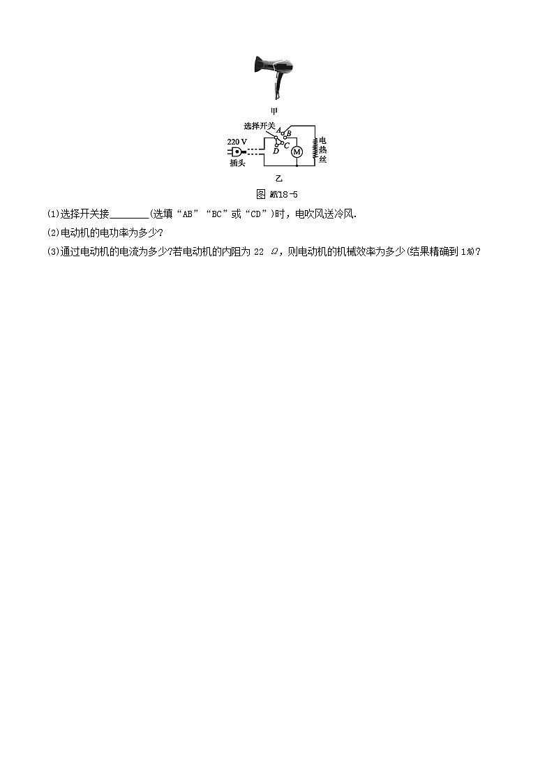 (杭州专版)2020中考物理复习方案课时训练18电功和电功率03