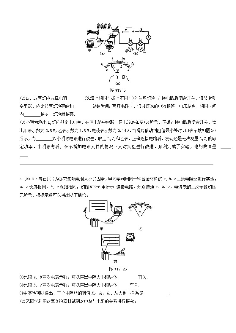 (杭州专版)2020中考物理复习方案专题07电学实验02