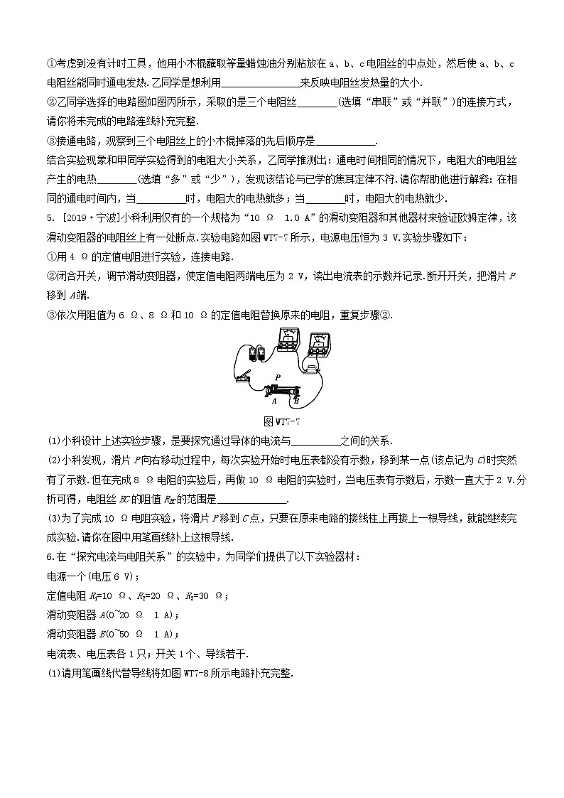 (杭州专版)2020中考物理复习方案专题07电学实验03
