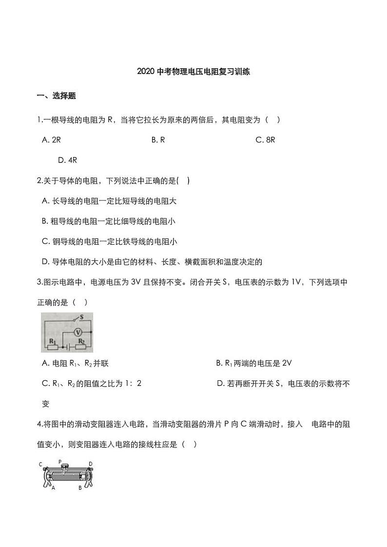 2020中考物理核心考点专题电压电阻复习训练01