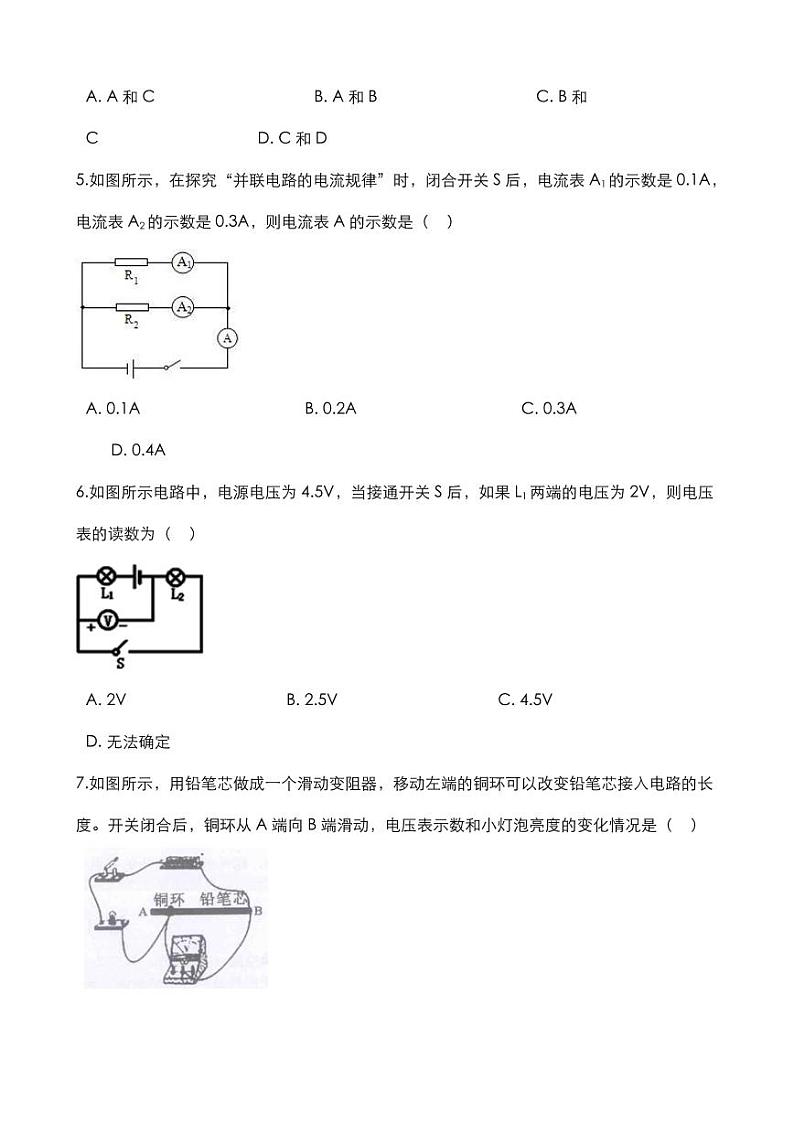 2020中考物理核心考点专题电压电阻复习训练02