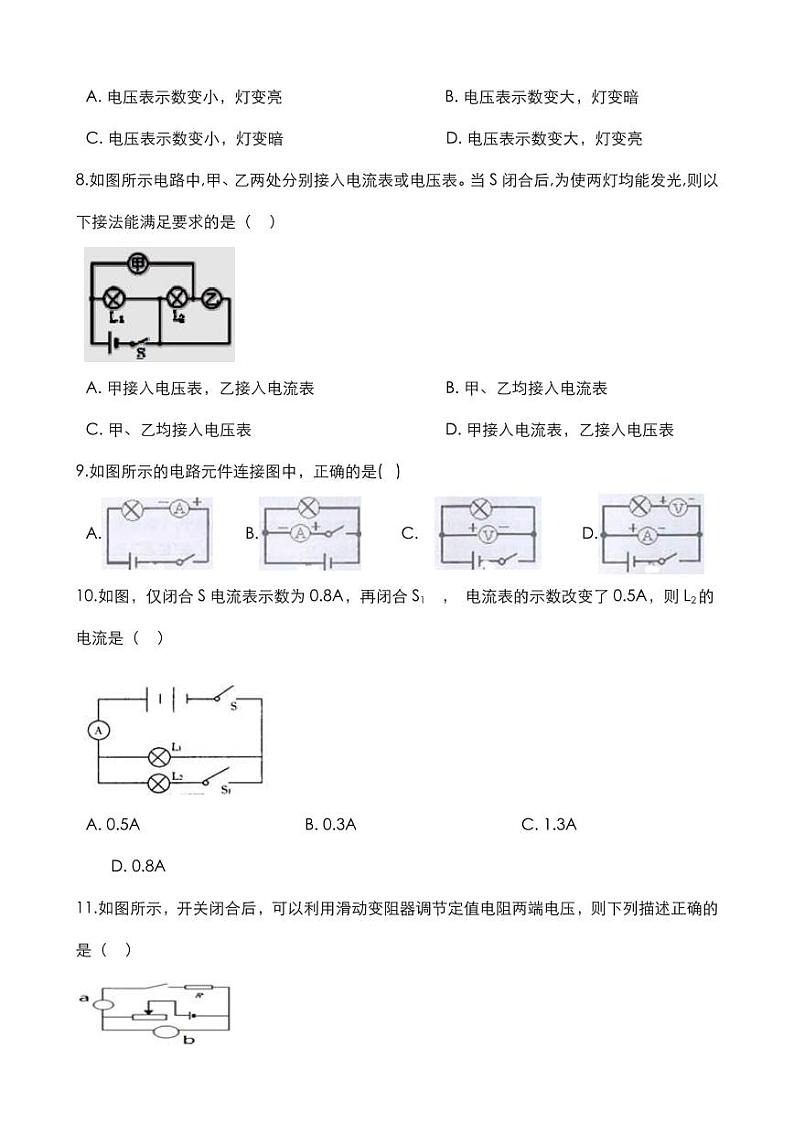 2020中考物理核心考点专题电压电阻复习训练03