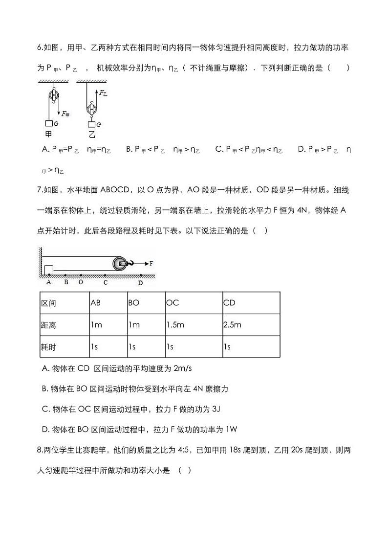 2020中考物理核心考点专题功和功率复习训练02