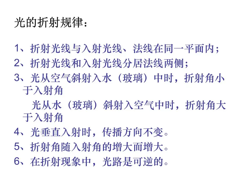 苏科物理八年级上册第四章1光的折射  课件 课件07