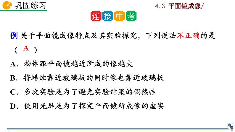 4.3《平面镜成像》课件+视频素材08