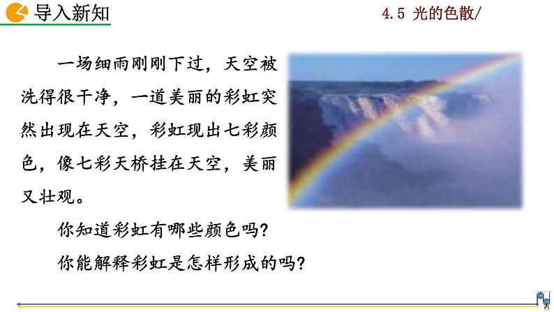 4.5《光的色散》课件+视频素材02