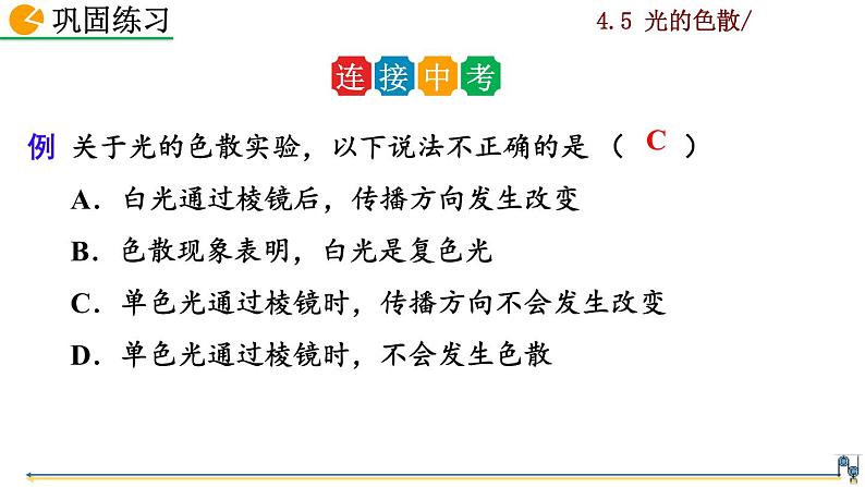 4.5《光的色散》课件+视频素材06