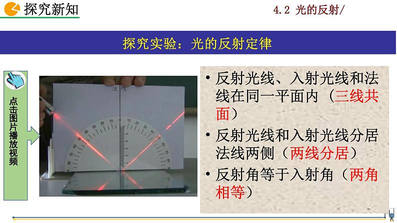 4.2《光的反射》课件+视频素材06