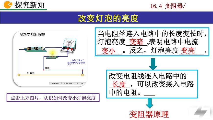 16.4《變阻器》課件第5頁