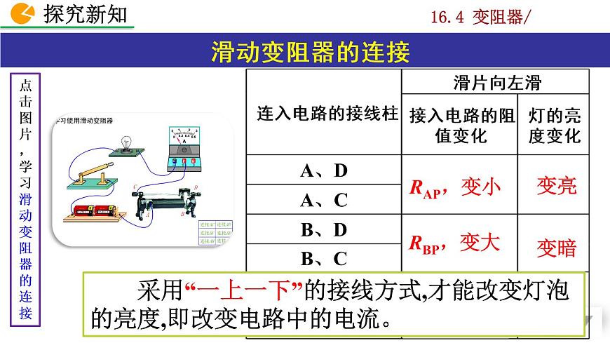 16.4《變阻器》課件第8頁