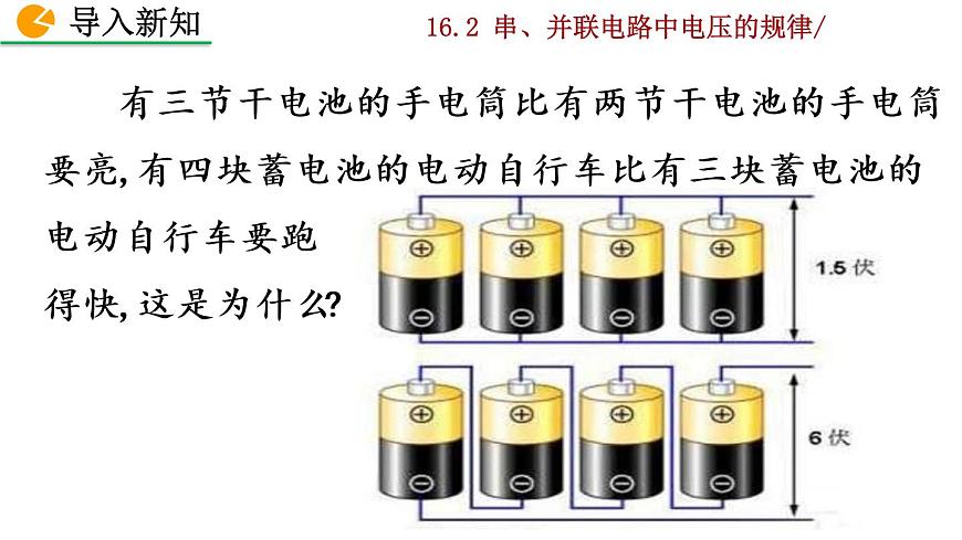 16.2《串、并聯(lián)電路中電壓的規(guī)律》課件第2頁(yè)