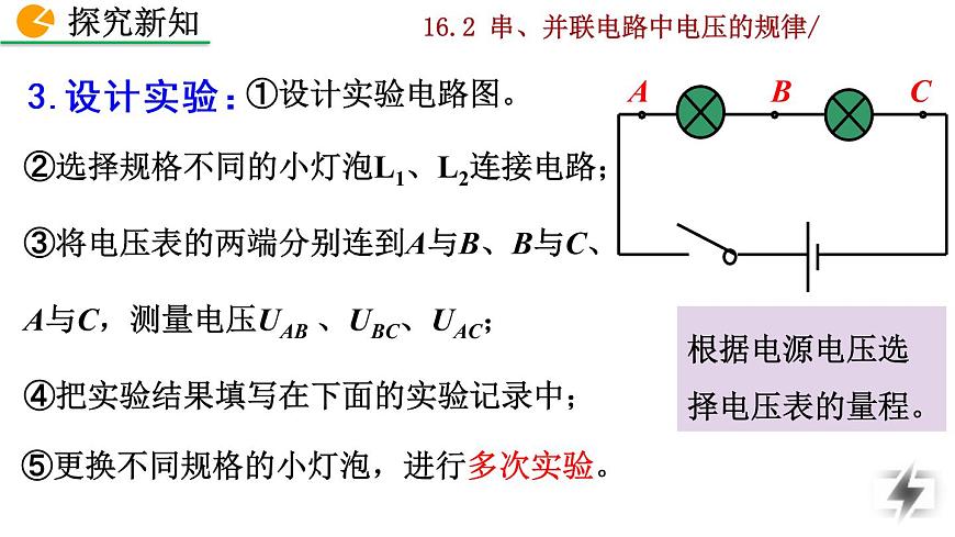 16.2《串、并聯(lián)電路中電壓的規(guī)律》課件第5頁(yè)