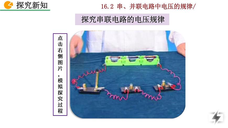 16.2《串、并聯(lián)電路中電壓的規(guī)律》課件第6頁(yè)