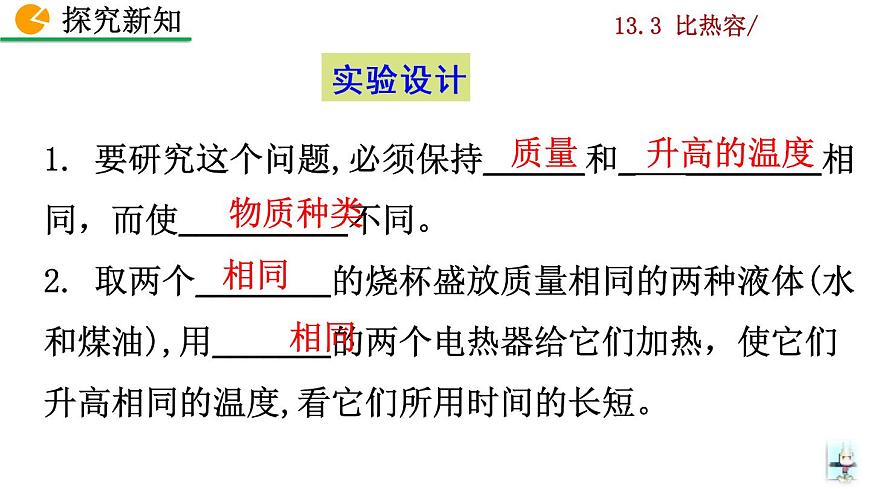 13.3《比熱容》課件第6頁
