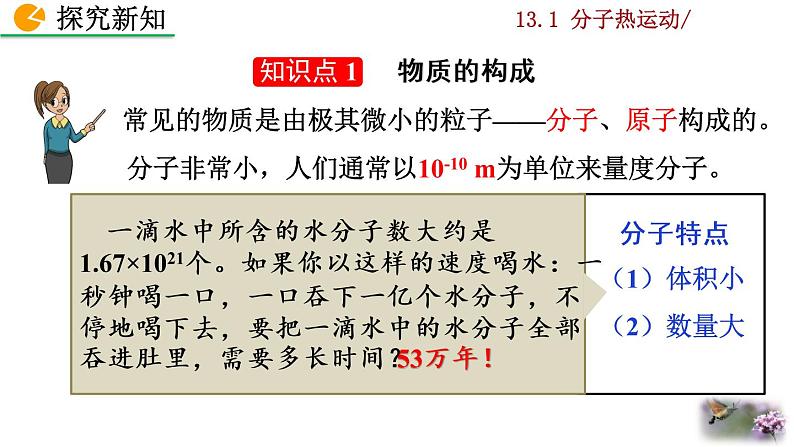 人教版物理九年级:13.1《分子热运动》课件+视频素材04