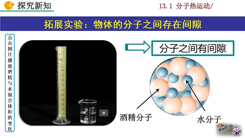 人教版物理九年级:13.1《分子热运动》课件+视频素材06