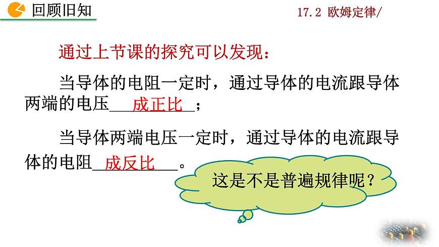 17.2《歐姆定律》課件第2頁(yè)
