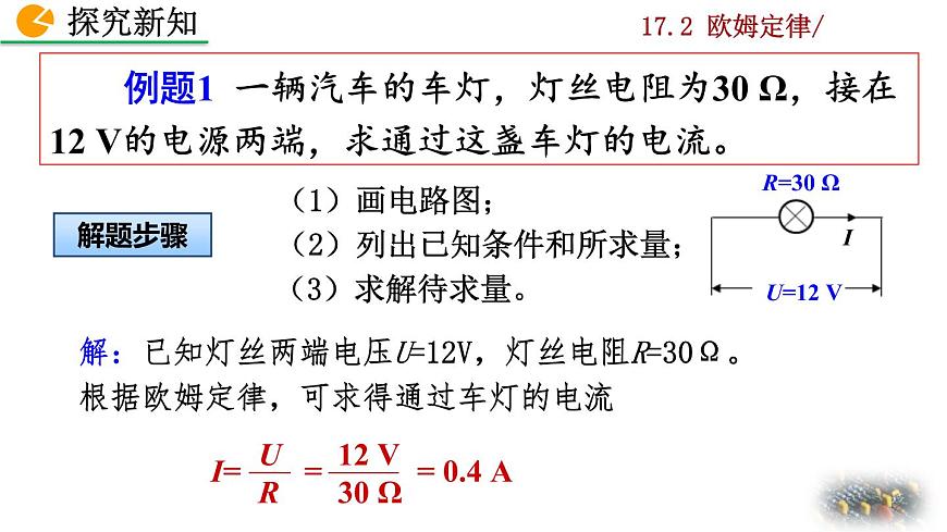 17.2《歐姆定律》課件第5頁(yè)
