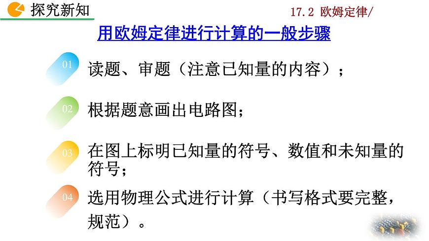 17.2《歐姆定律》課件第6頁(yè)