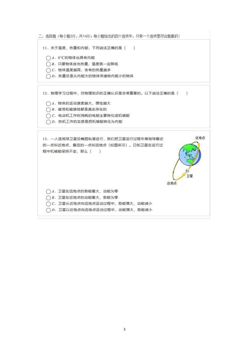 2020年安徽省中考物理试卷 及答案03