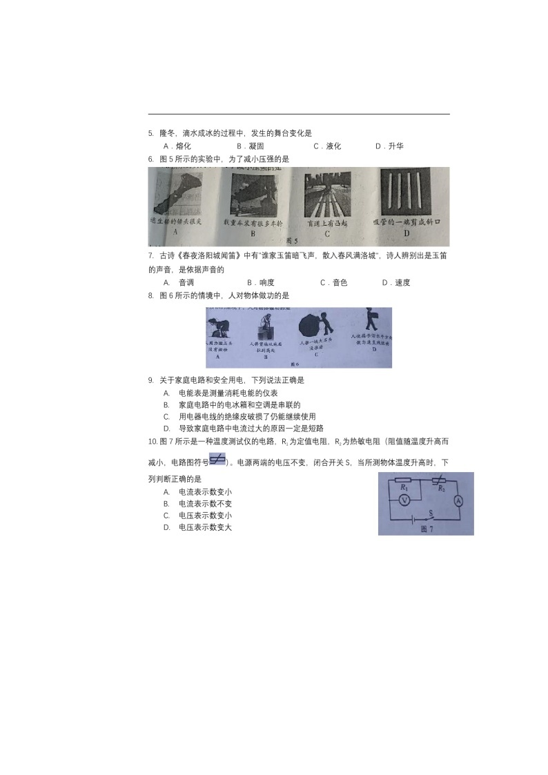 北京市2020年初中物理高级中等学校招生考试试题（扫描版）02