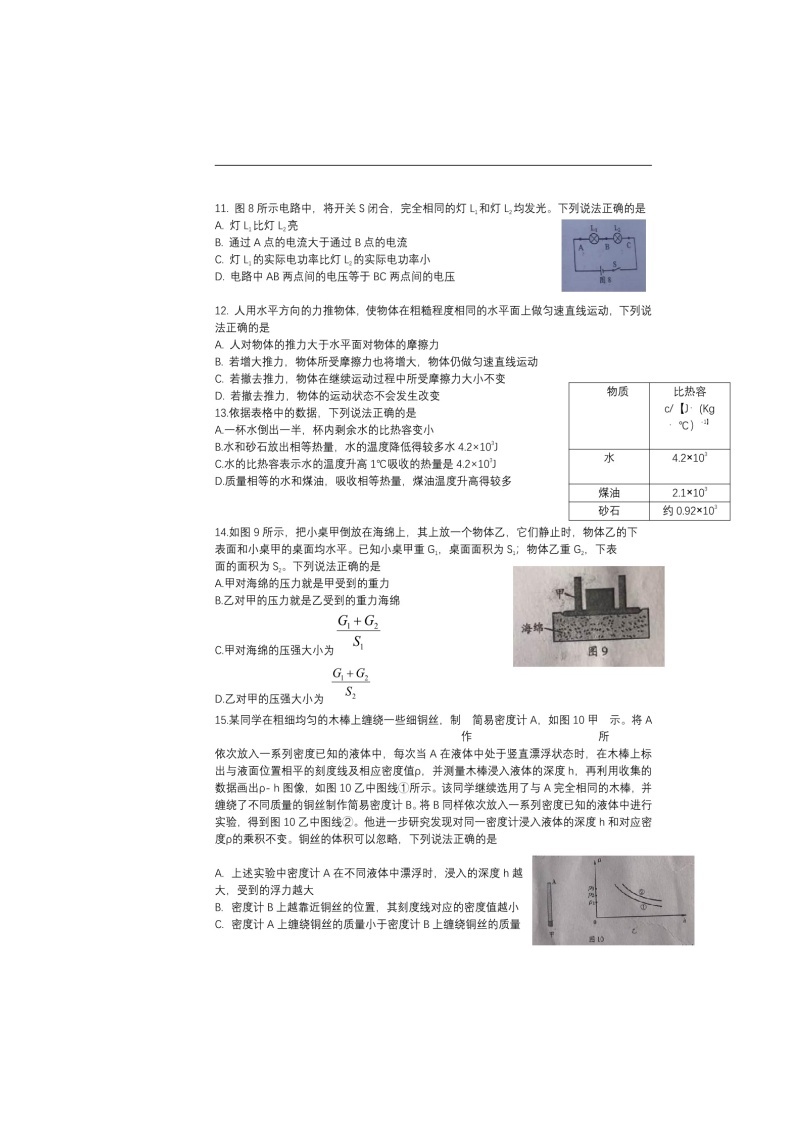 北京市2020年初中物理高级中等学校招生考试试题（扫描版）03