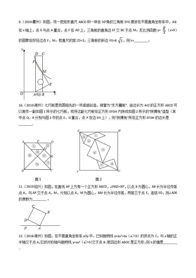 备战2021年中考训练 专题十 四边形第3页