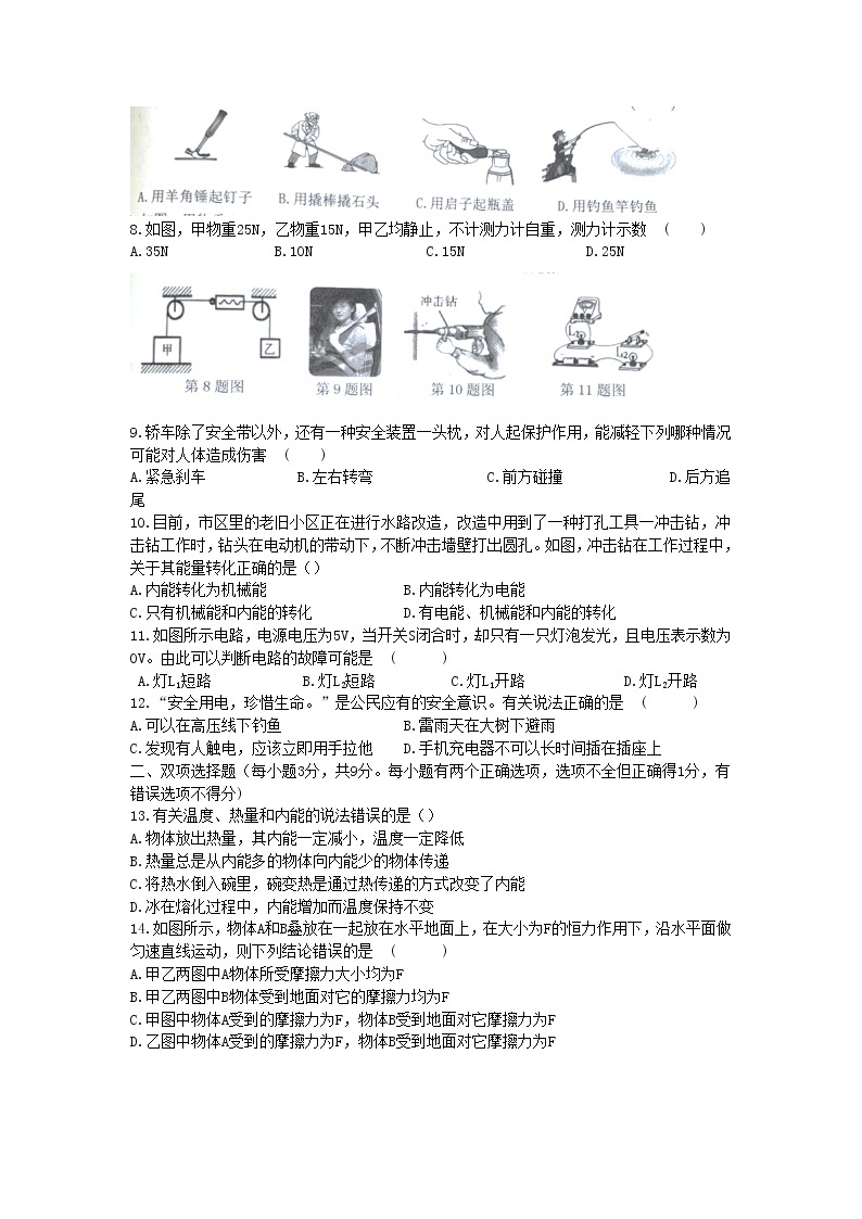 黑龙江省龙东地区2020年初中物理毕业学业统一考试（农垦森工）试题02