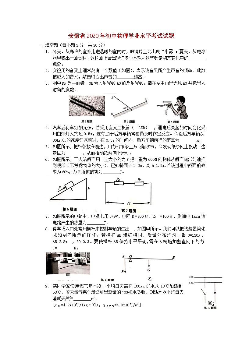 安徽省2020年初中物理学业水平考试试题第1页