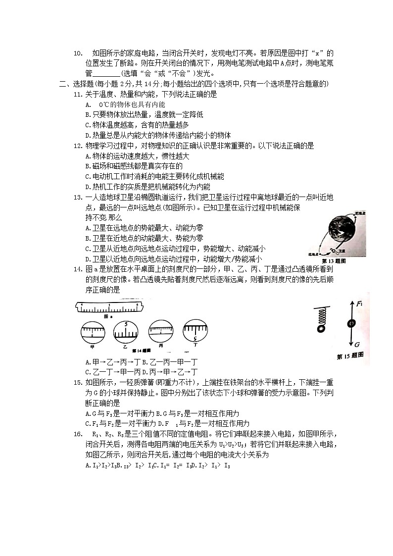 安徽省2020年初中物理学业水平考试试题第2页