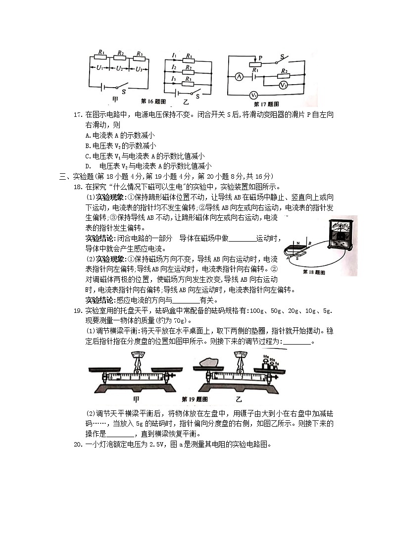 安徽省2020年初中物理学业水平考试试题第3页