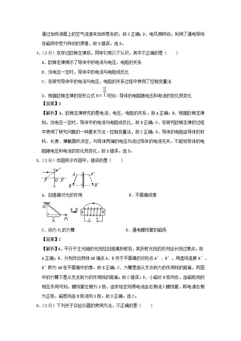 山东省青岛市2020年中考物理猜想卷(五)(含解析)第2页