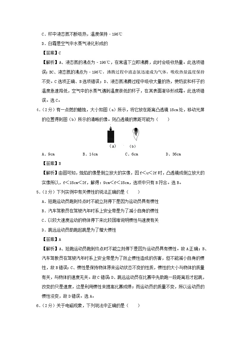 河北省2020年中考物理猜想卷(三)(含解析)02