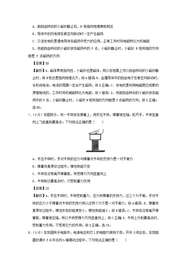 河北省2020年中考物理猜想卷(三)(含解析)03