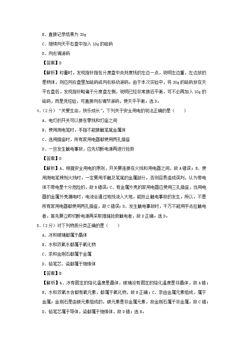 河北省2020年中考物理猜想卷（四）（含解析）第2頁
