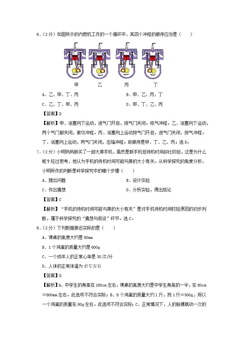河北省2020年中考物理猜想卷（四）（含解析）第3頁