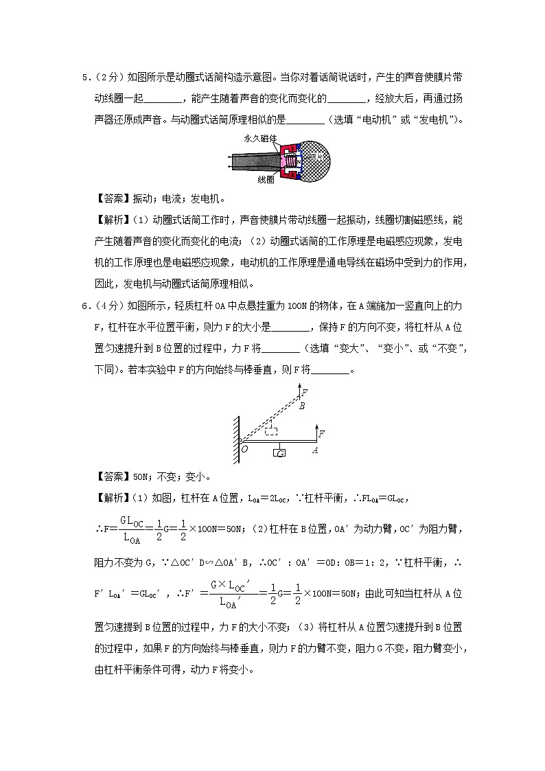 安徽省2020年中考物理猜想卷(五)(含解析)第2页