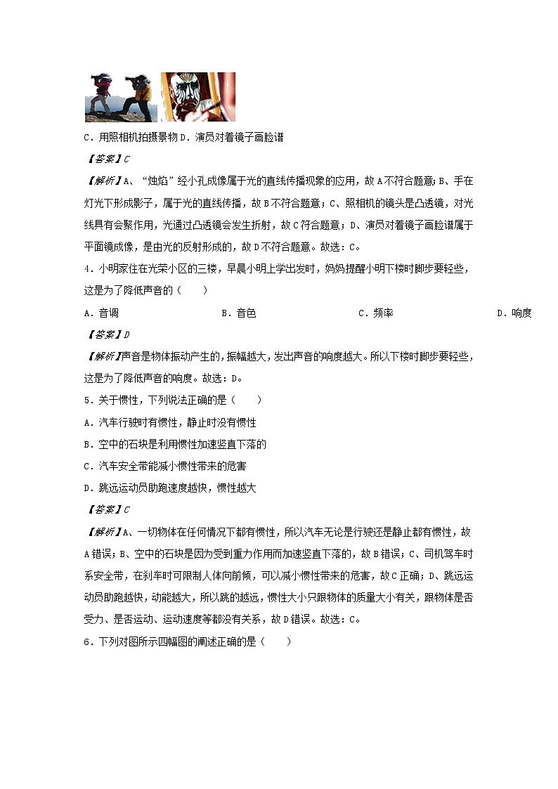 福建省2020年中考物理猜想卷(四)(含解析)第2页