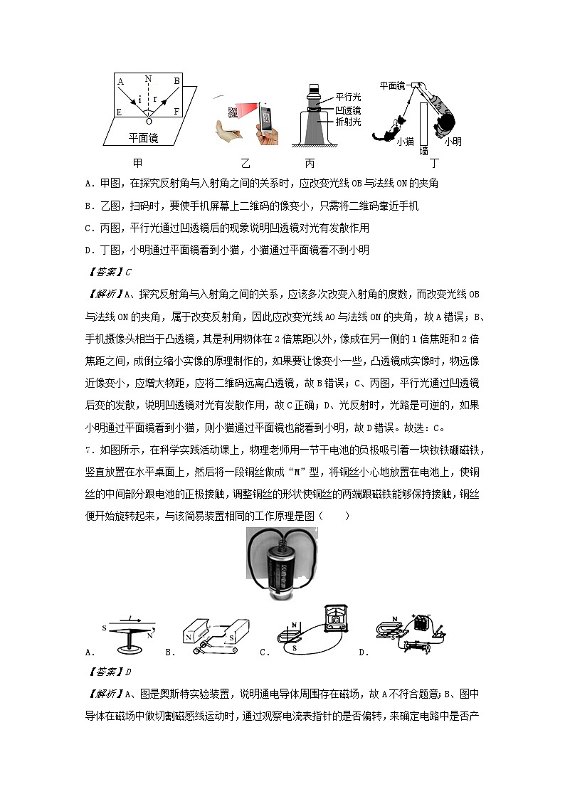 福建省2020年中考物理猜想卷(四)(含解析)第3页